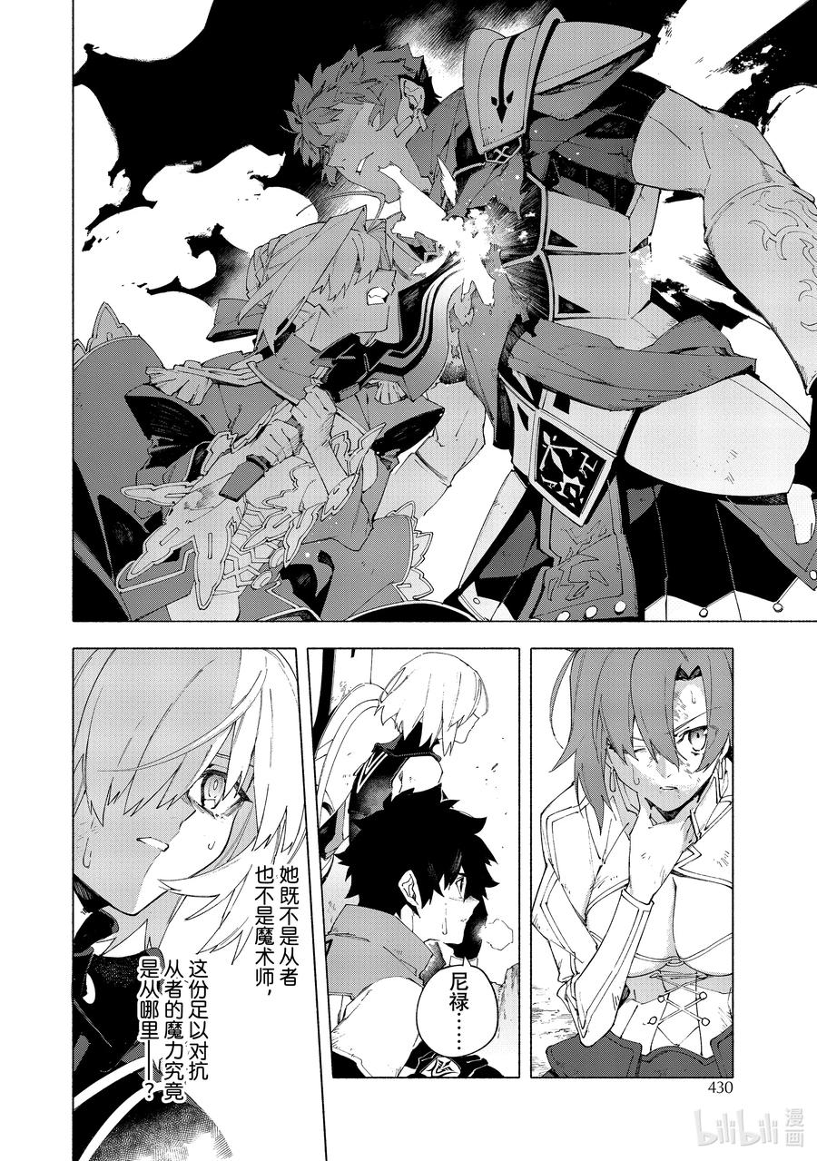 Fate_Grand Order -mortalis：stella- 13-3 永续疯狂帝国 七丘之城 后篇 第14页