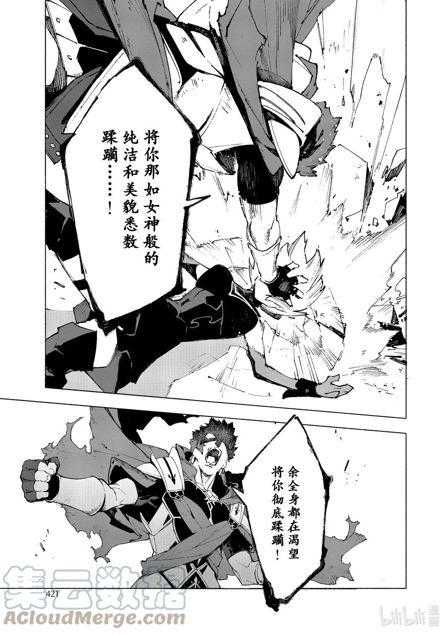 Fate_Grand Order -mortalis：stella- 13-3 永续疯狂帝国 七丘之城 后篇 第5页