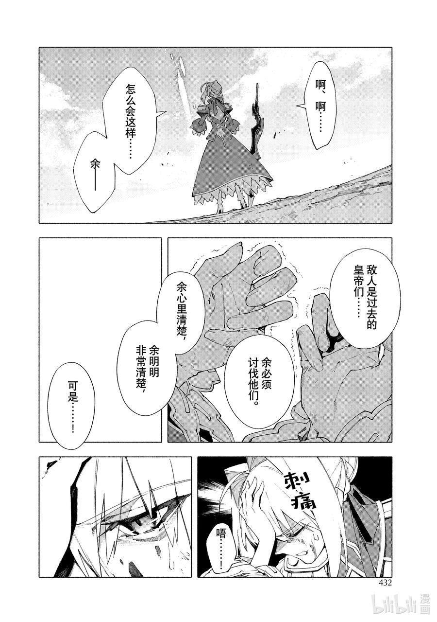 Fate_Grand Order -mortalis：stella- 13-3 永续疯狂帝国 七丘之城 后篇 第16页