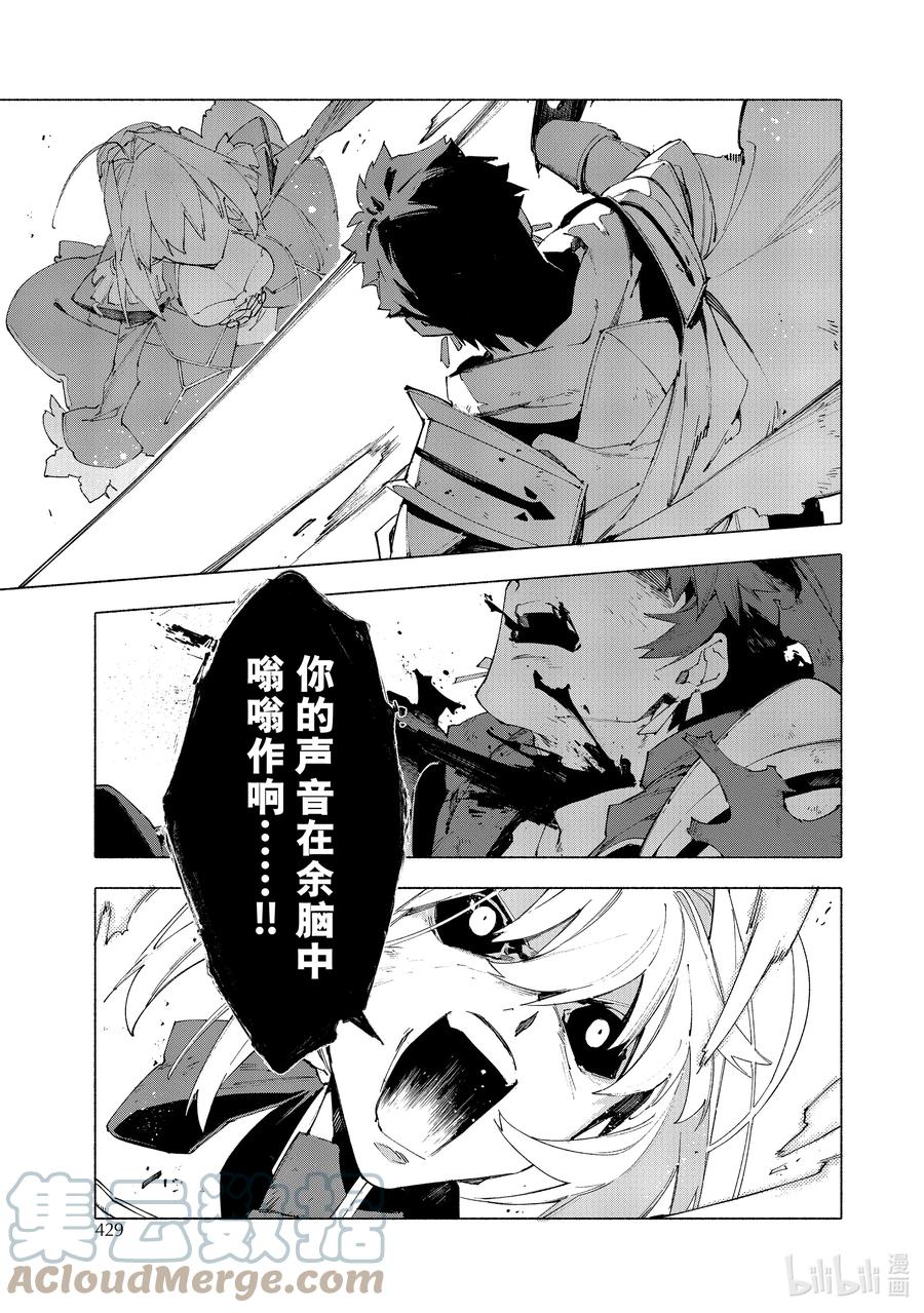 Fate_Grand Order -mortalis：stella- 13-3 永续疯狂帝国 七丘之城 后篇 第13页
