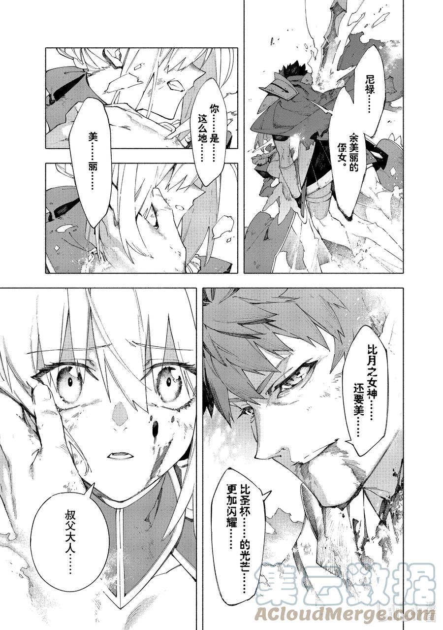 Fate_Grand Order -mortalis：stella- 13-3 永续疯狂帝国 七丘之城 后篇 第15页