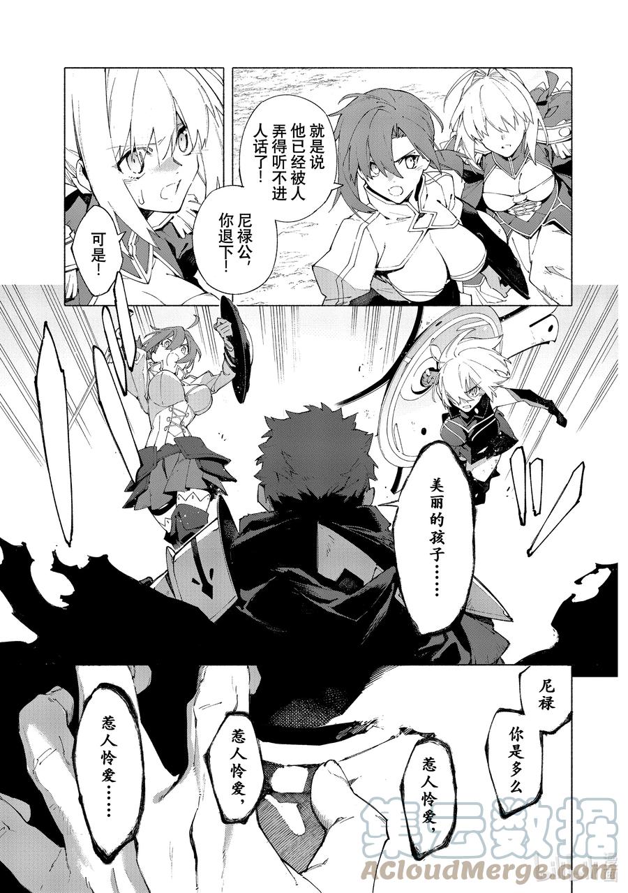 Fate_Grand Order -mortalis：stella- 13-3 永续疯狂帝国 七丘之城 后篇 第3页