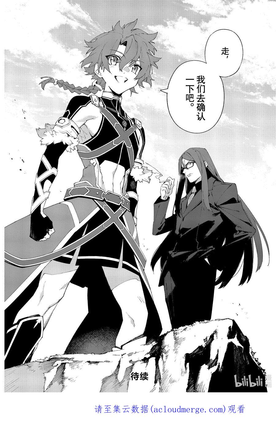 Fate_Grand Order -mortalis：stella- 13-3 永续疯狂帝国 七丘之城 后篇 第20页