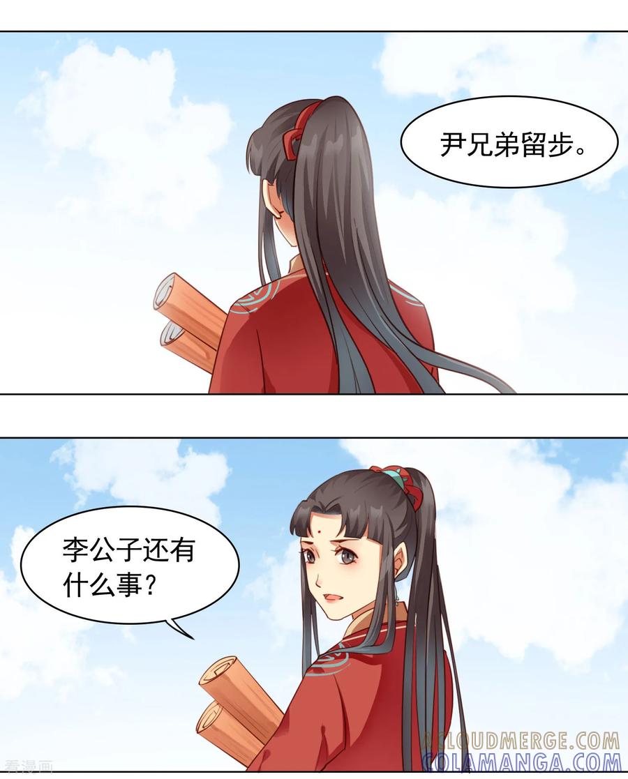 西凉曲 第36话 第3页