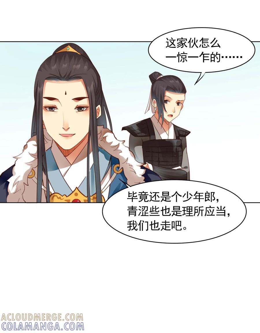 西凉曲 第36话 第15页