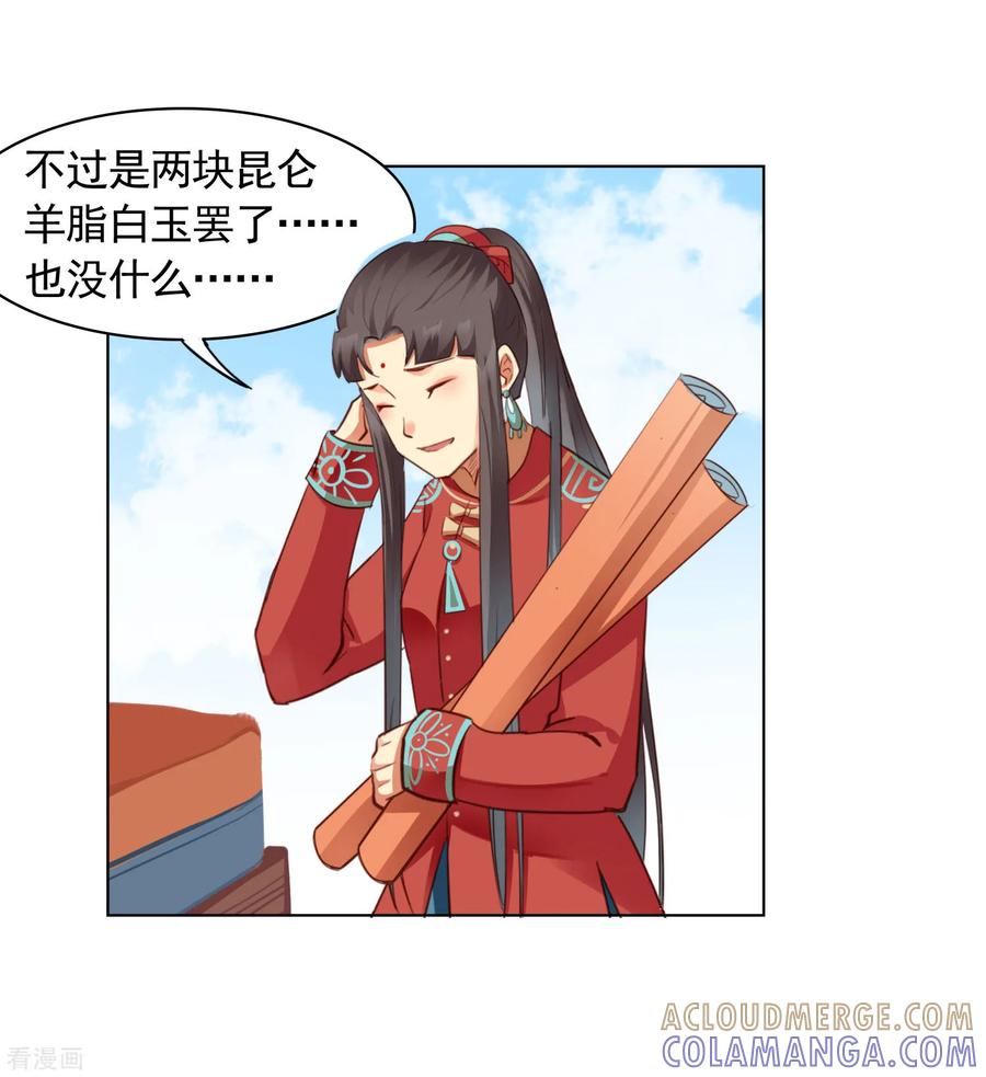 西凉曲 第36话 第7页