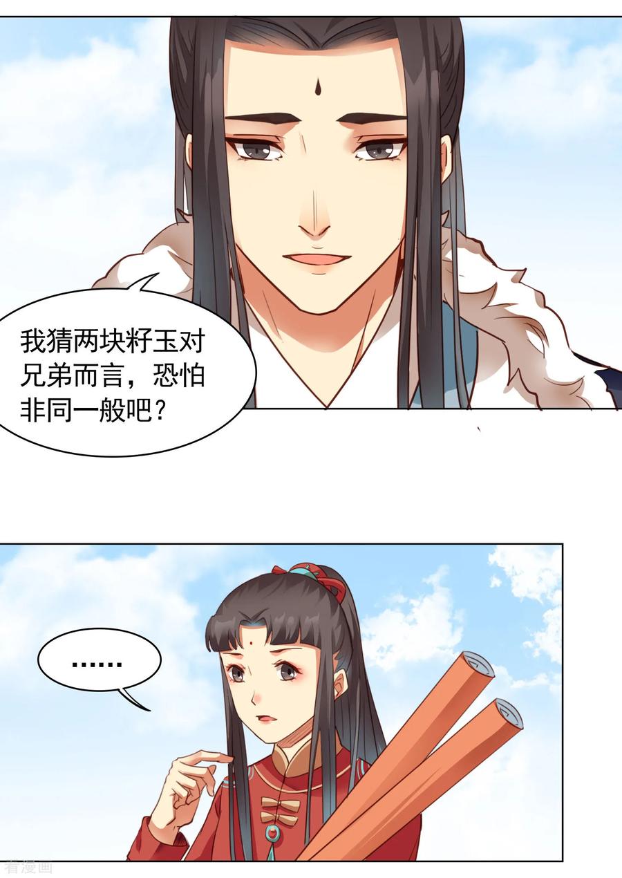 西凉曲 第36话 第8页