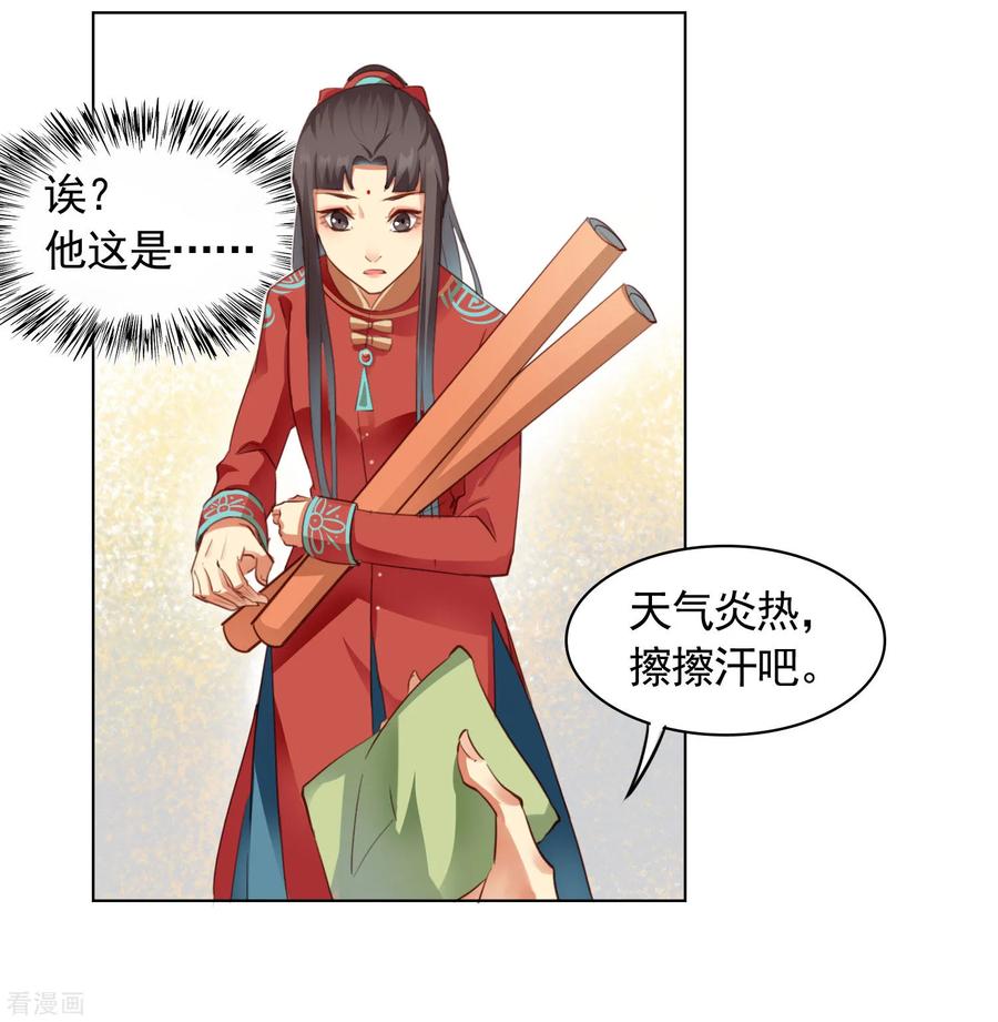 西凉曲 第36话 第12页