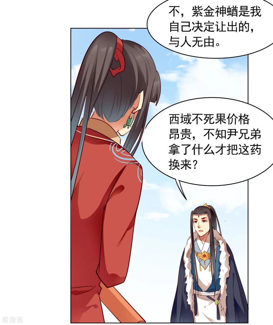 西凉曲 第36话 第6页
