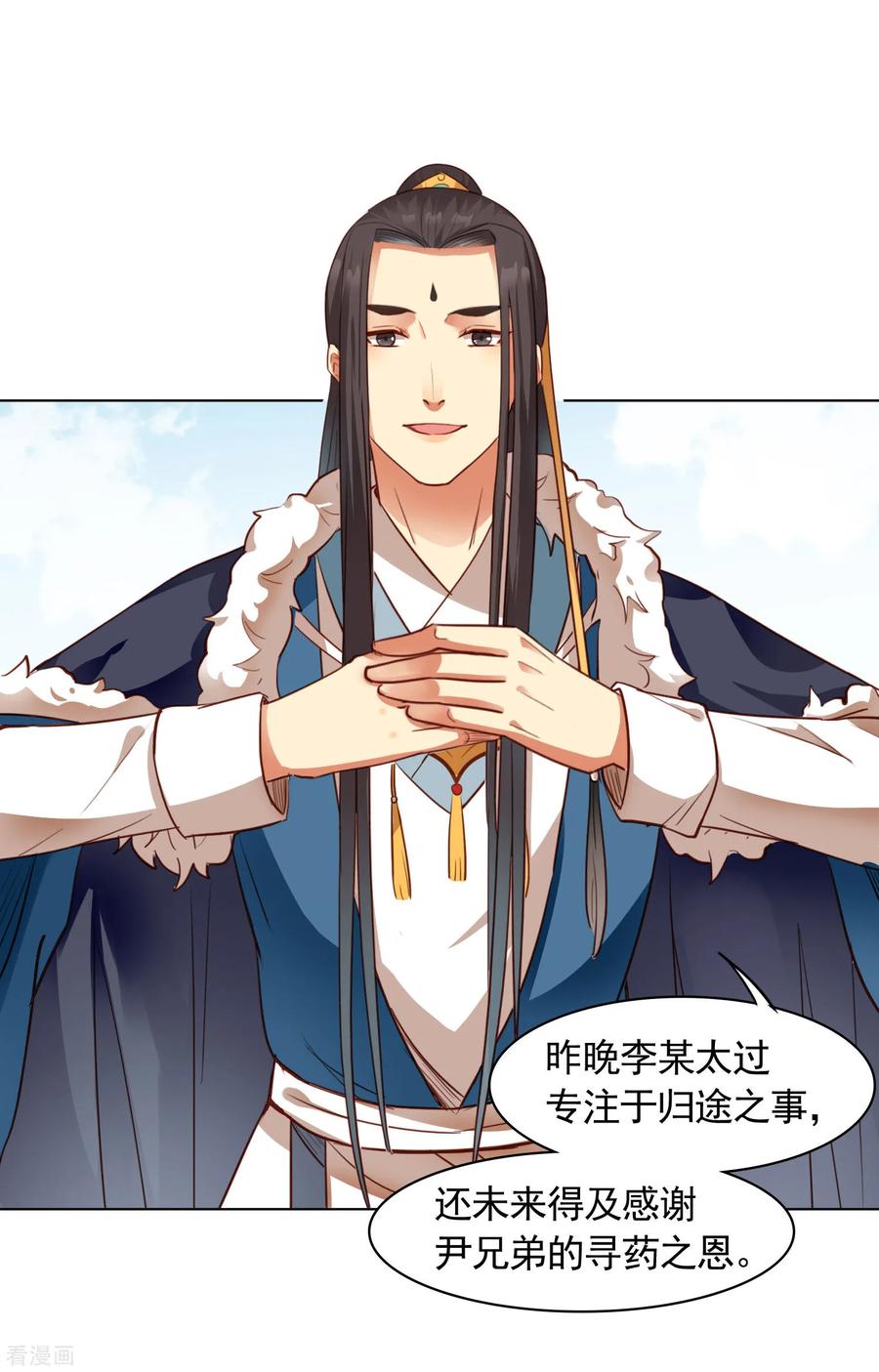 西凉曲 第36话 第4页