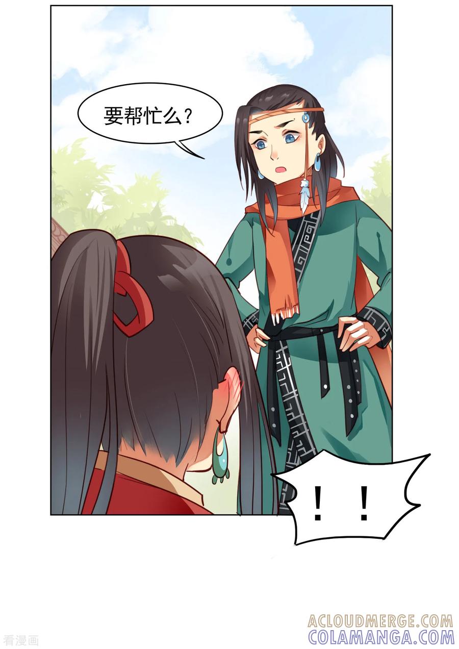 西凉曲 第36话 第19页