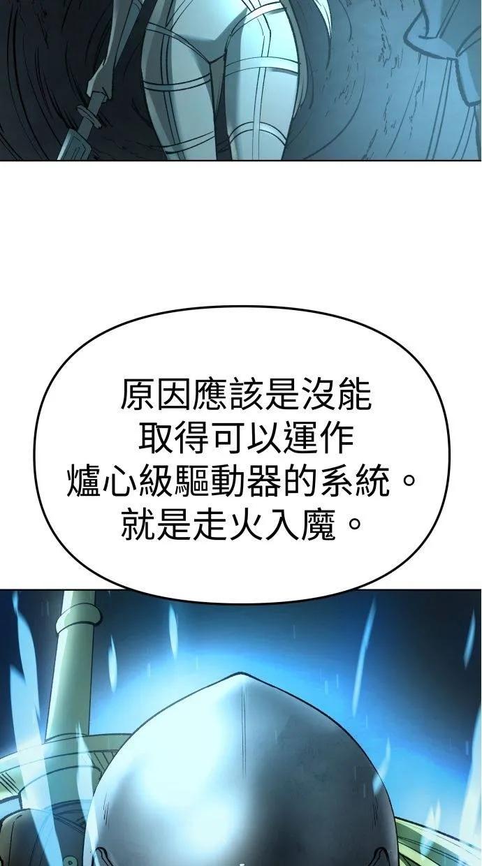 《宇宙天魔 3077》第31话 第102页