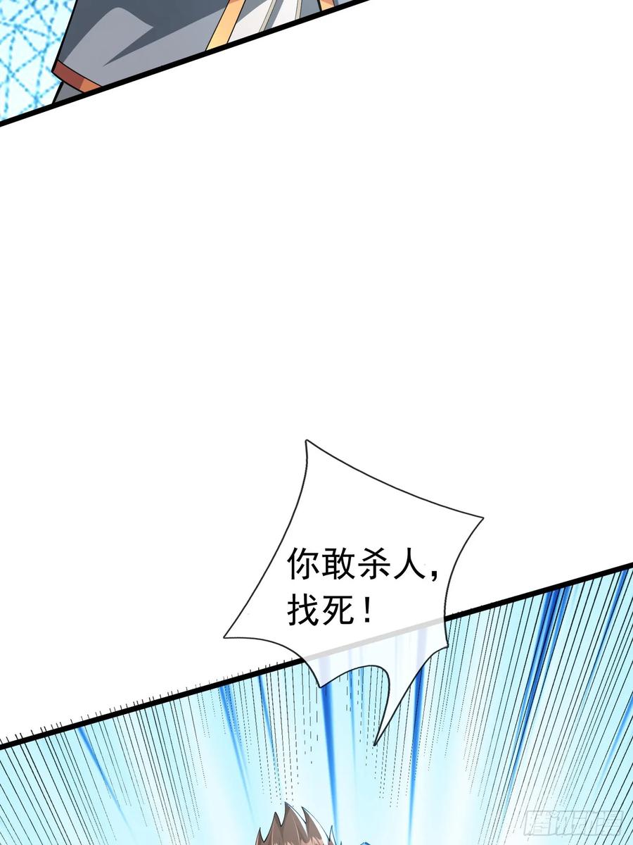 《无限抽取：开局核平修仙世界》022 是二师兄？ 第21页