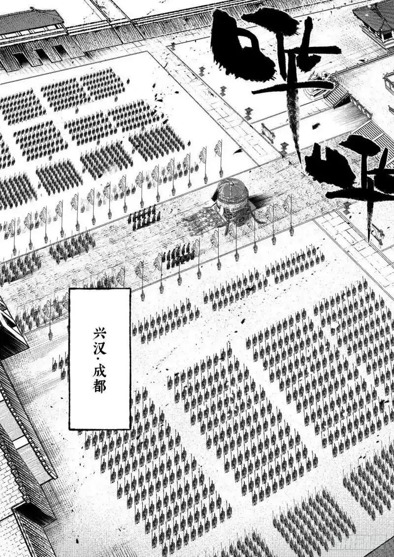 《烈土千瞳》第十五话 君威 第8页