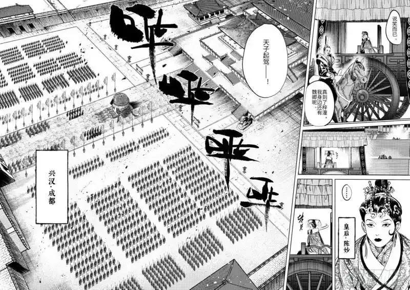《烈土千瞳》第十五话 君威 第6页