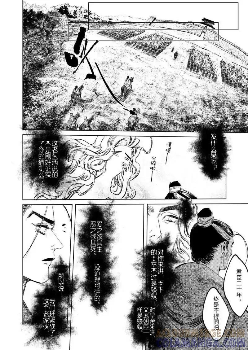 《烈土千瞳》第十五话 君威 第9页