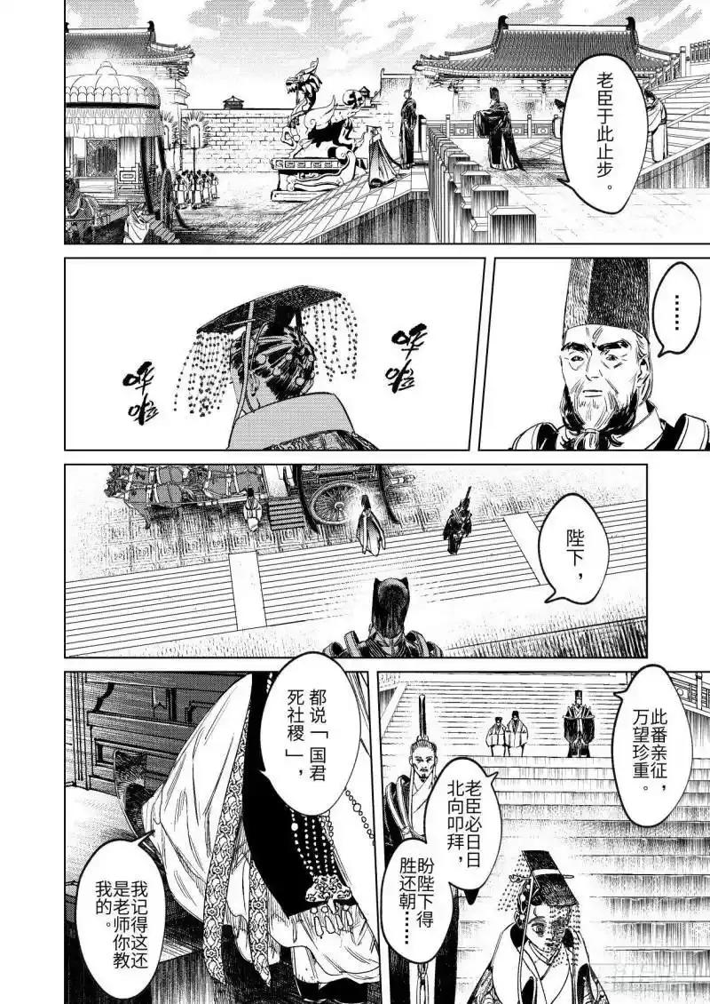 《烈土千瞳》第十五话 君威 第4页