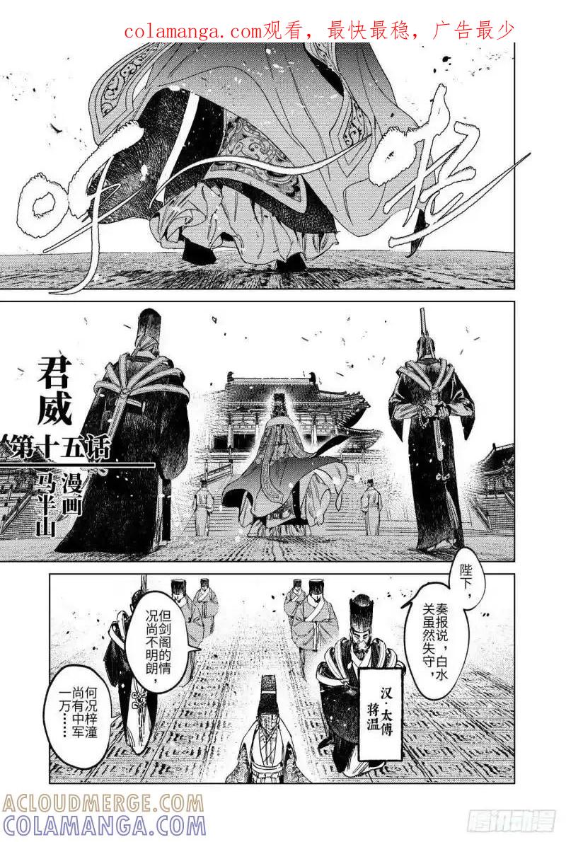 《烈土千瞳》第十五话 君威 第1页