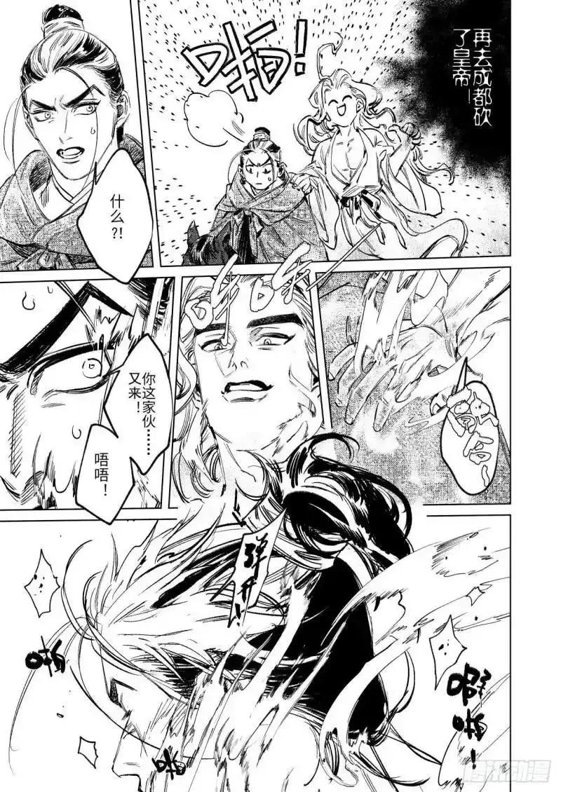 《烈土千瞳》第十五话 君威 第10页