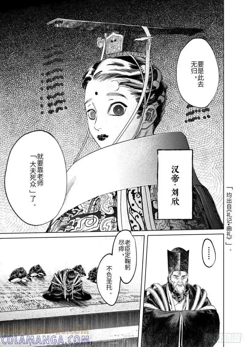 《烈土千瞳》第十五话 君威 第5页