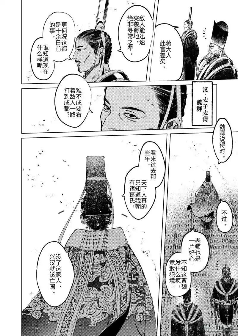 《烈土千瞳》第十五话 君威 第2页