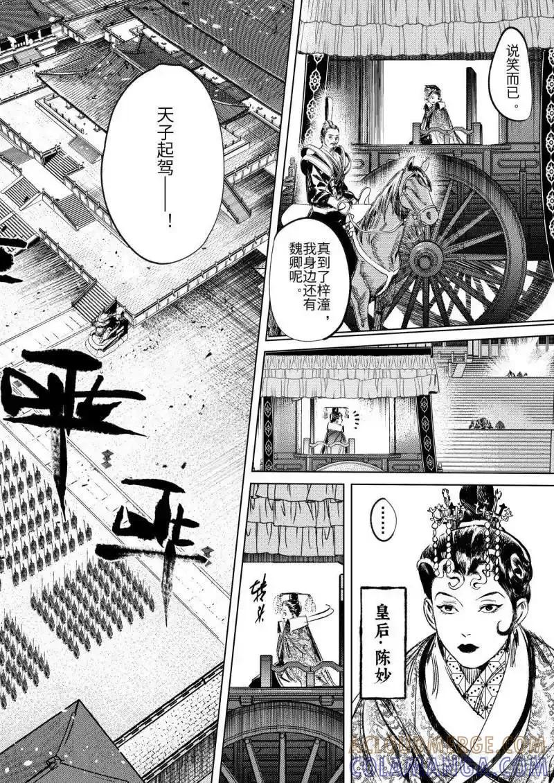 《烈土千瞳》第十五话 君威 第7页