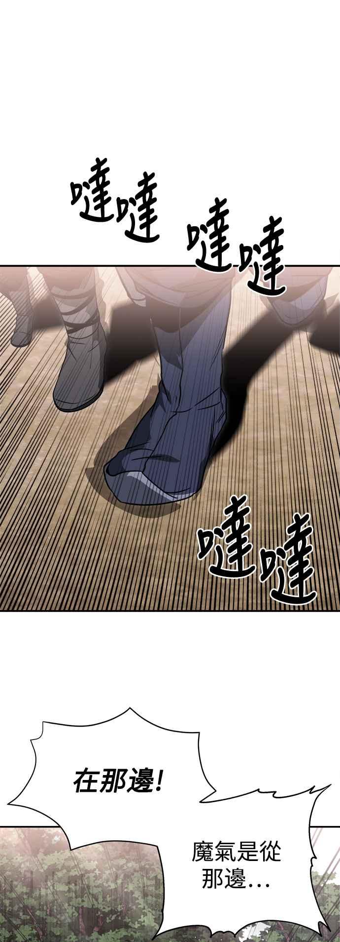 《华山派绝世天才》第42话 第56页