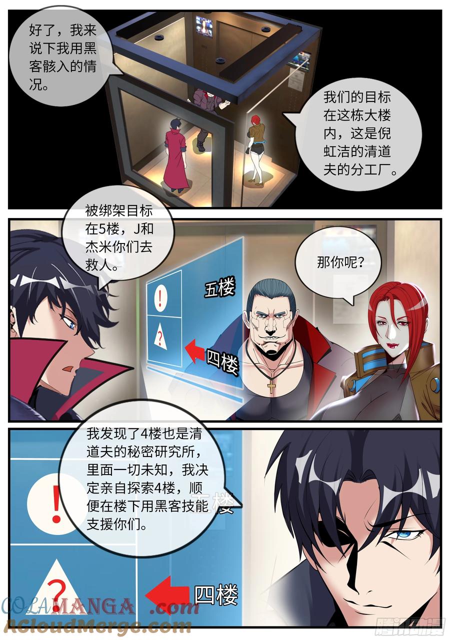 系统送我避难所 怪物工厂 第5页
