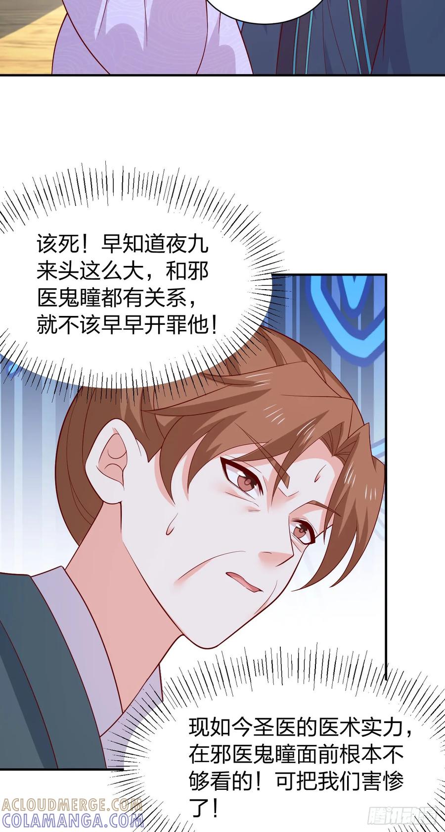 《至尊瞳术师：绝世大小姐》第四百一十七话 勾引？ 第19页