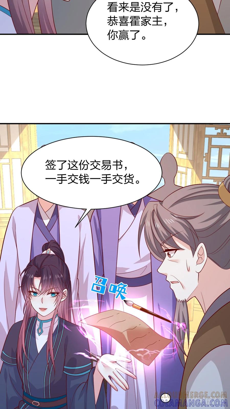 《至尊瞳术师：绝世大小姐》第四百一十七话 勾引？ 第5页
