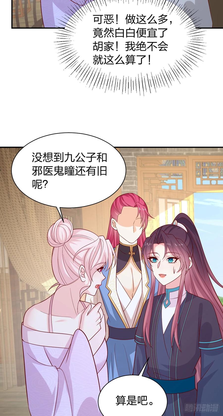 《至尊瞳术师：绝世大小姐》第四百一十七话 勾引？ 第18页