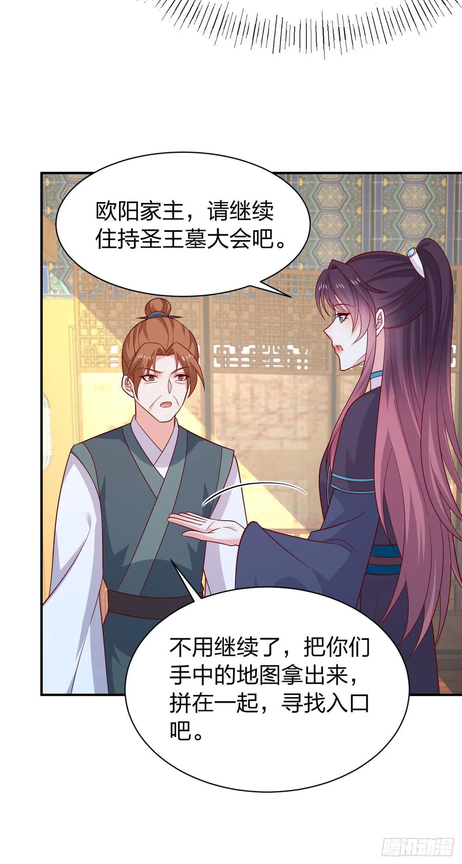 《至尊瞳术师：绝世大小姐》第四百一十七话 勾引？ 第20页