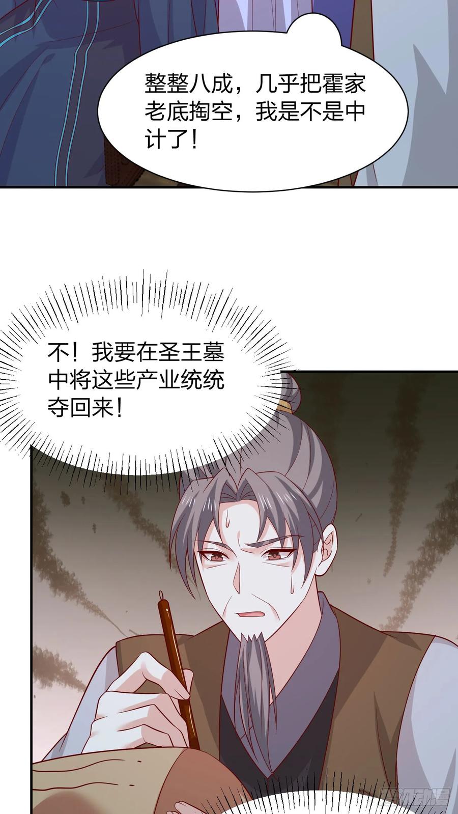 《至尊瞳术师：绝世大小姐》第四百一十七话 勾引？ 第6页