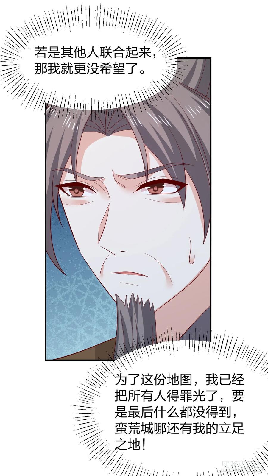 《至尊瞳术师：绝世大小姐》第四百一十七话 勾引？ 第2页