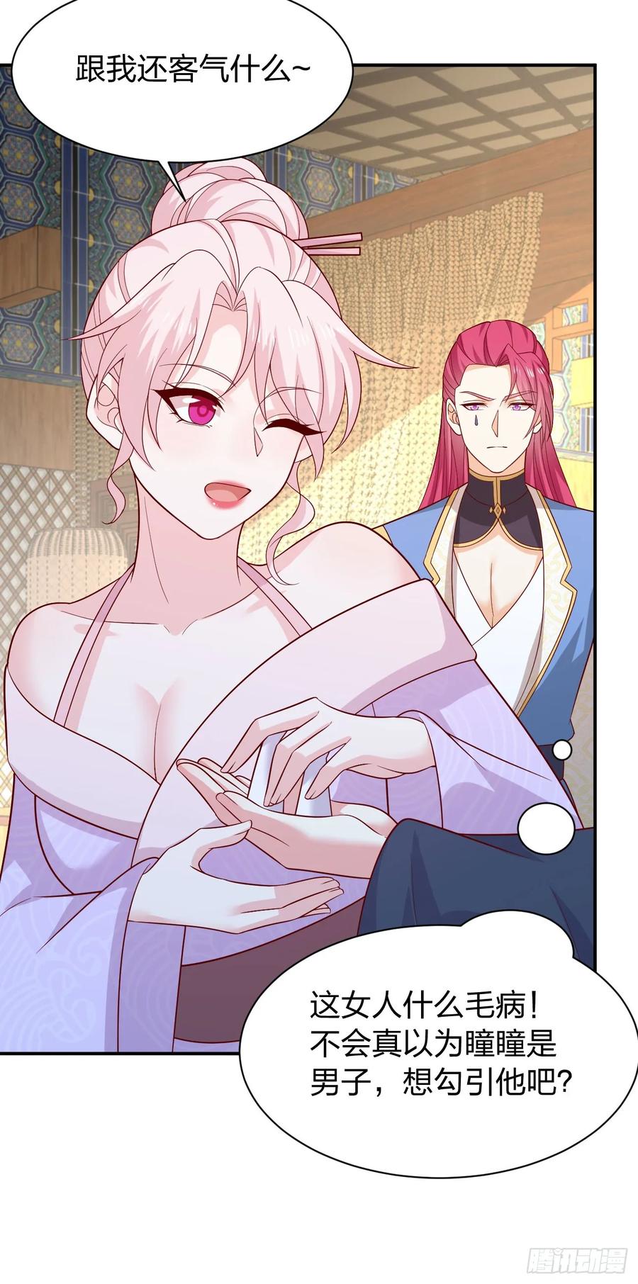 《至尊瞳术师：绝世大小姐》第四百一十七话 勾引？ 第14页