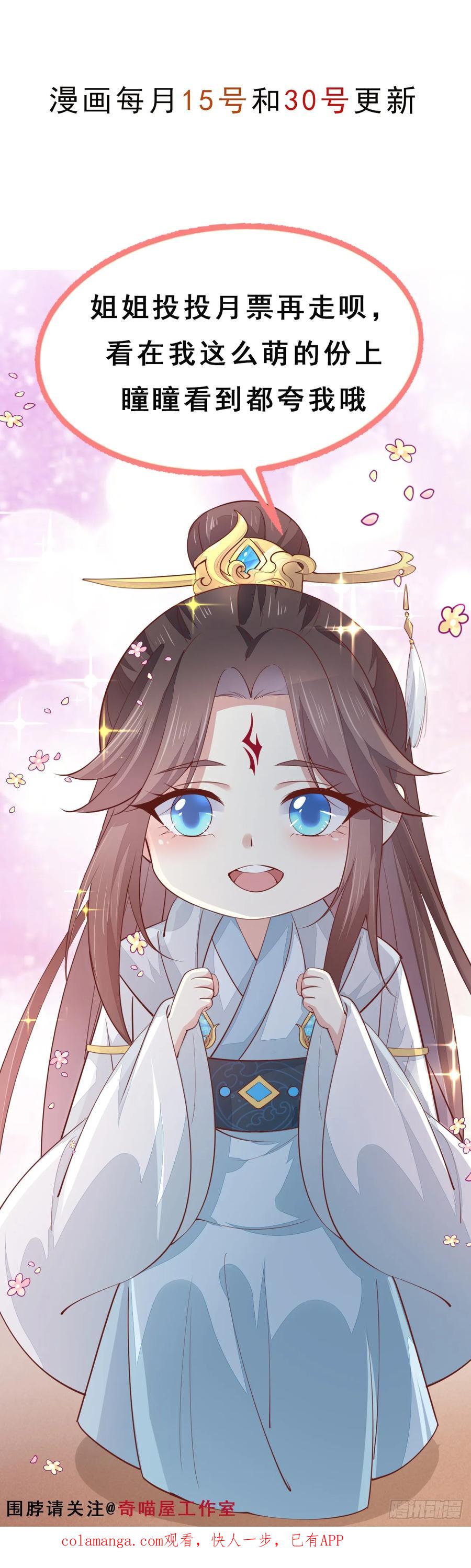 《至尊瞳术师：绝世大小姐》第四百一十七话 勾引？ 第30页