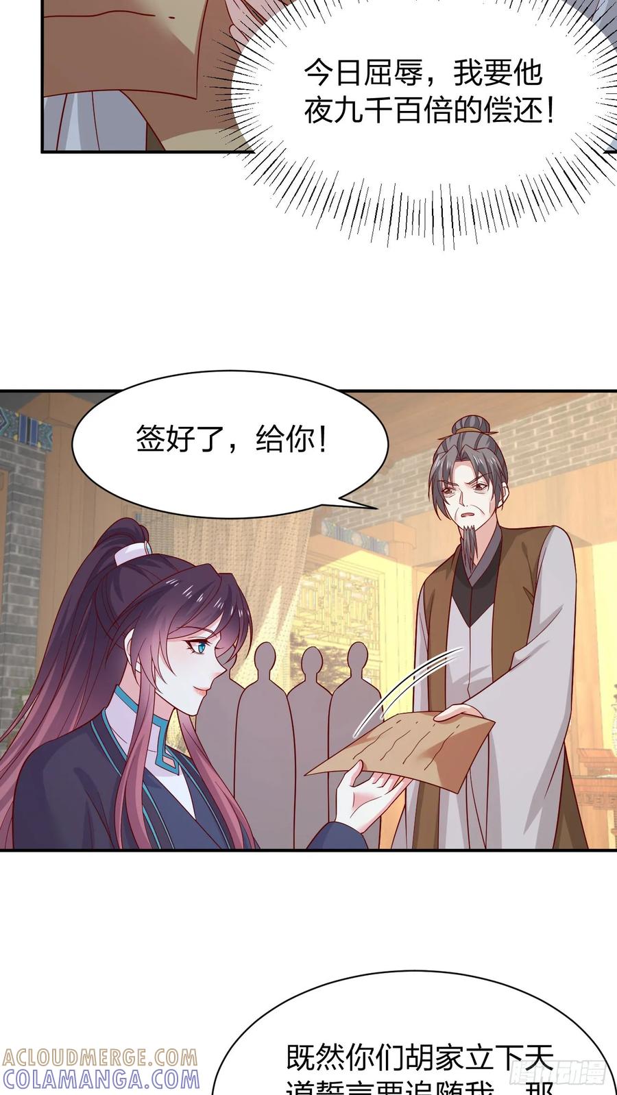 《至尊瞳术师：绝世大小姐》第四百一十七话 勾引？ 第7页