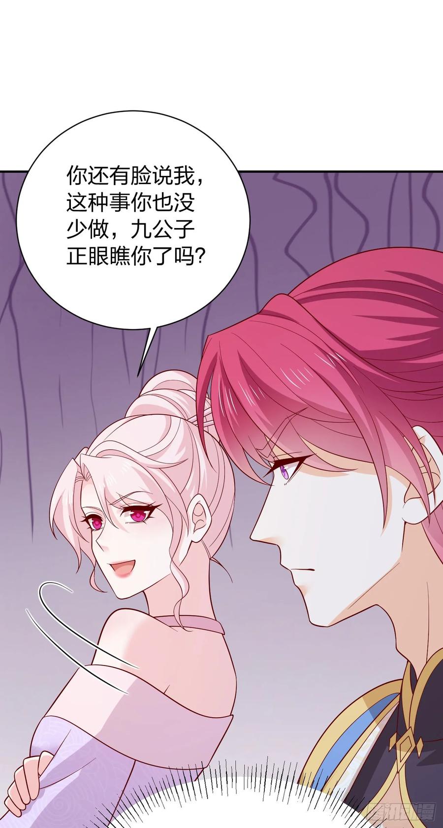 《至尊瞳术师：绝世大小姐》第四百一十七话 勾引？ 第16页