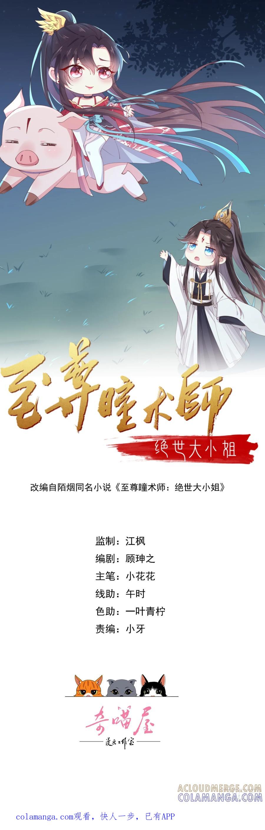 《至尊瞳术师：绝世大小姐》第四百一十七话 勾引？ 第1页