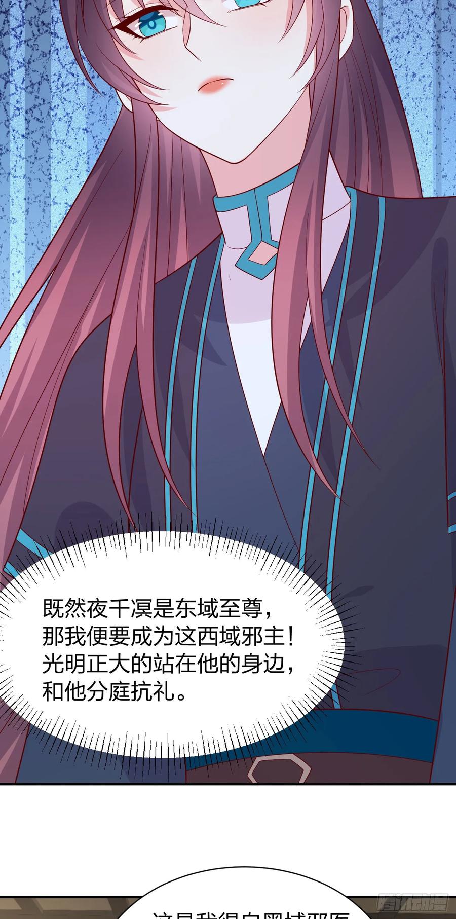 《至尊瞳术师：绝世大小姐》第四百一十七话 勾引？ 第12页