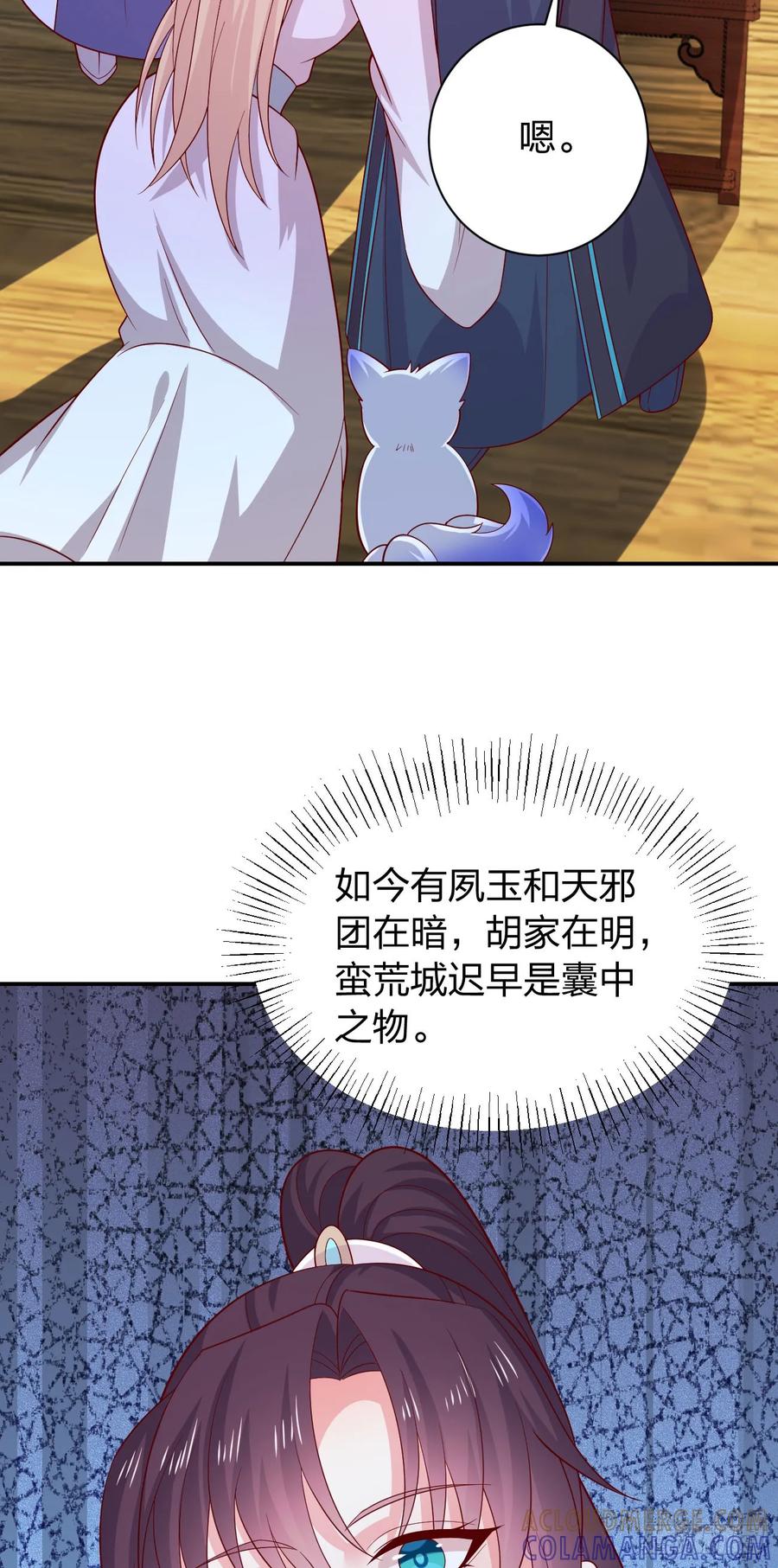 《至尊瞳术师：绝世大小姐》第四百一十七话 勾引？ 第11页