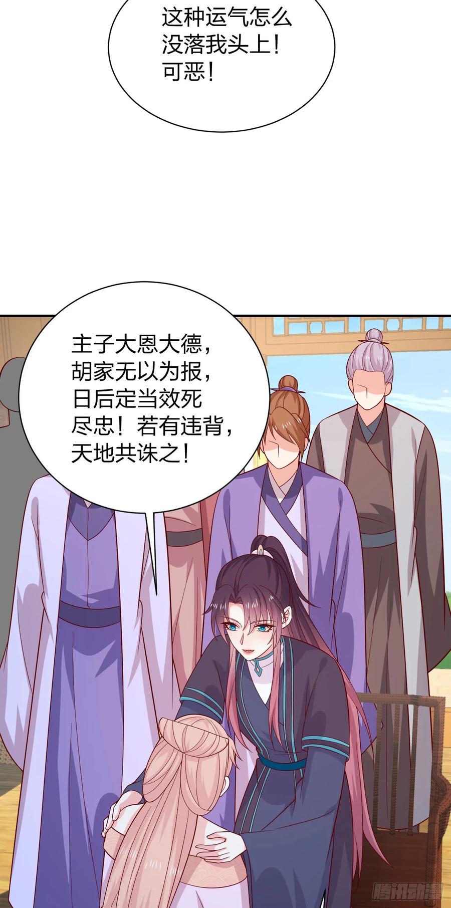 《至尊瞳术师：绝世大小姐》第四百一十七话 勾引？ 第10页