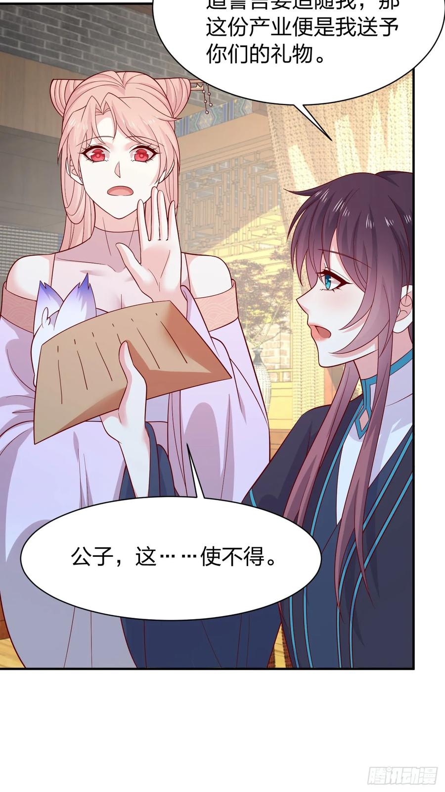 《至尊瞳术师：绝世大小姐》第四百一十七话 勾引？ 第8页