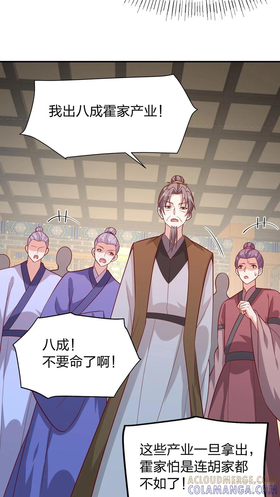 《至尊瞳术师：绝世大小姐》第四百一十七话 勾引？ 第3页