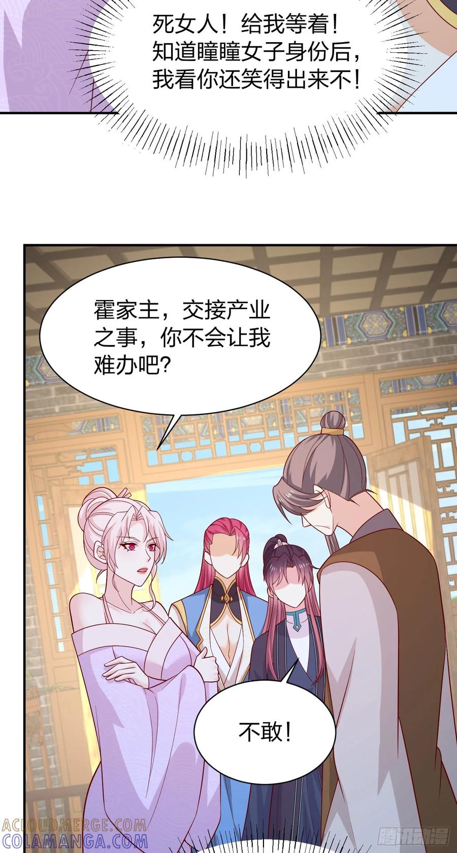 《至尊瞳术师：绝世大小姐》第四百一十七话 勾引？ 第17页