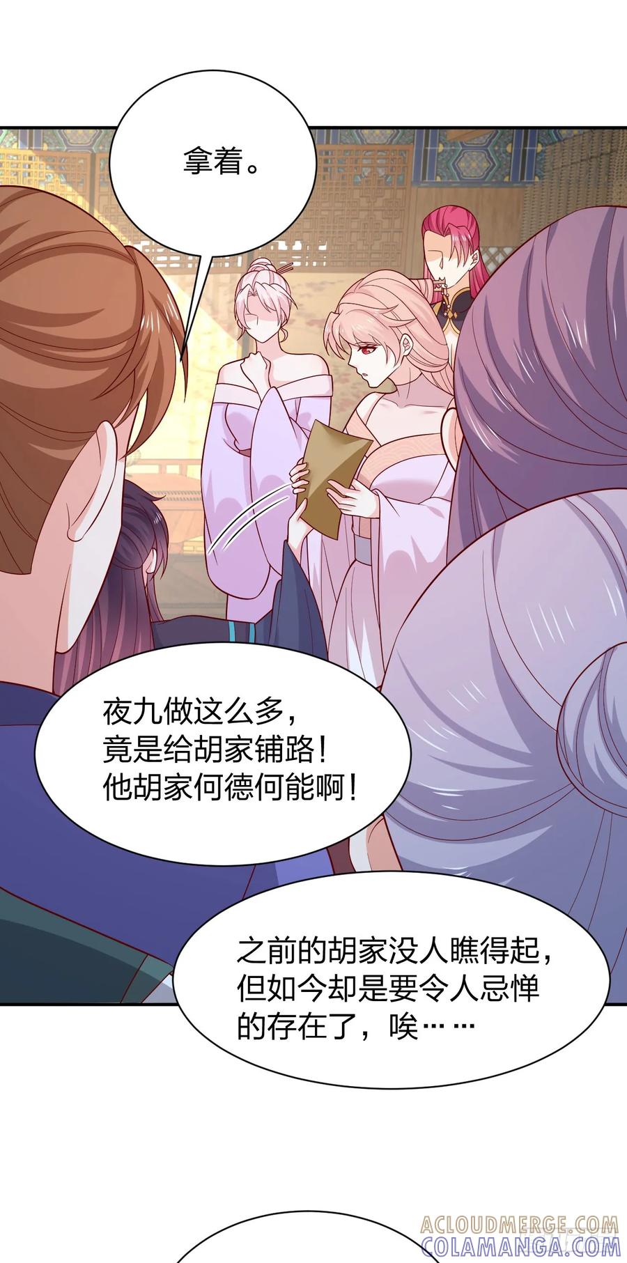 《至尊瞳术师：绝世大小姐》第四百一十七话 勾引？ 第9页