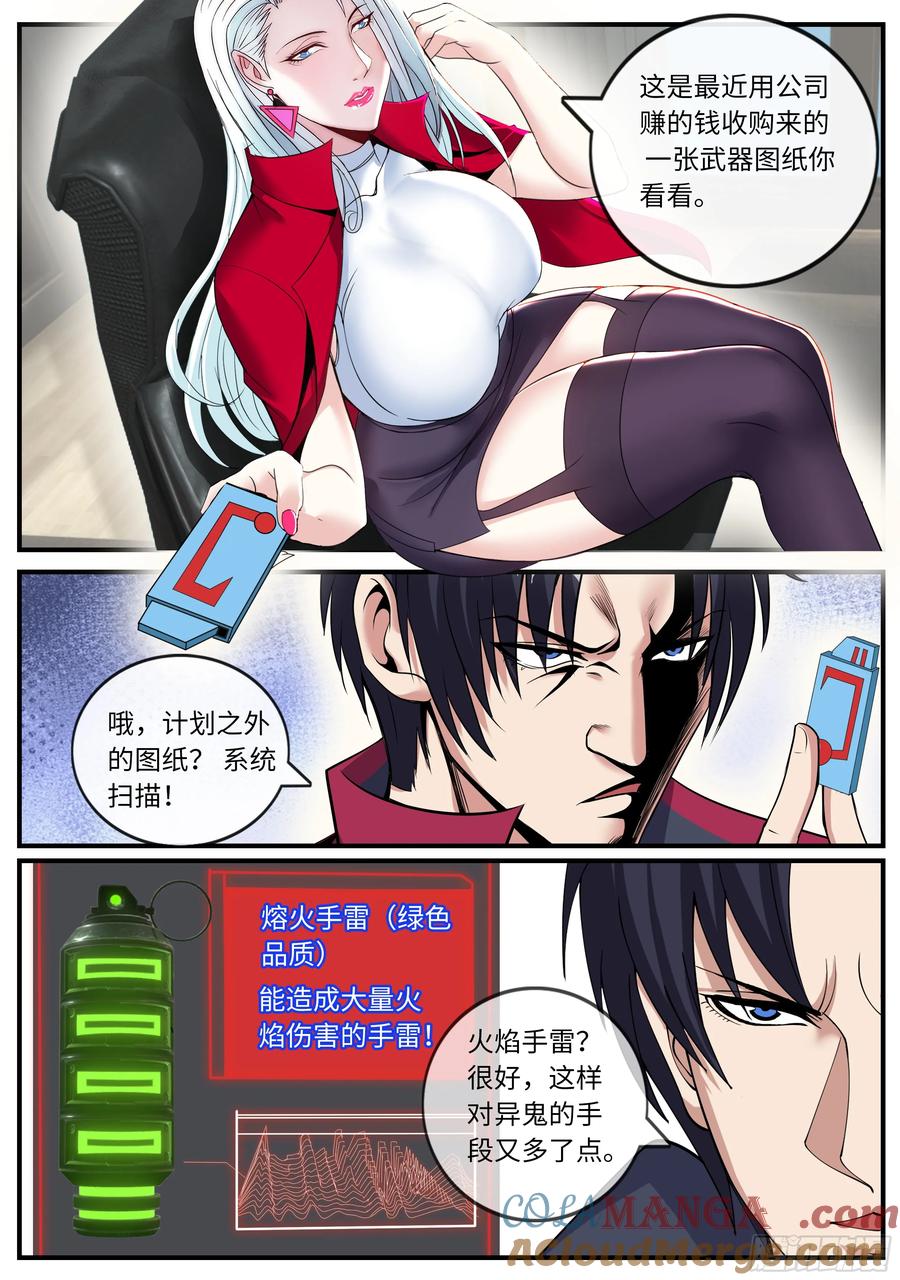 系统送我避难所 忍猫两姐妹 第9页