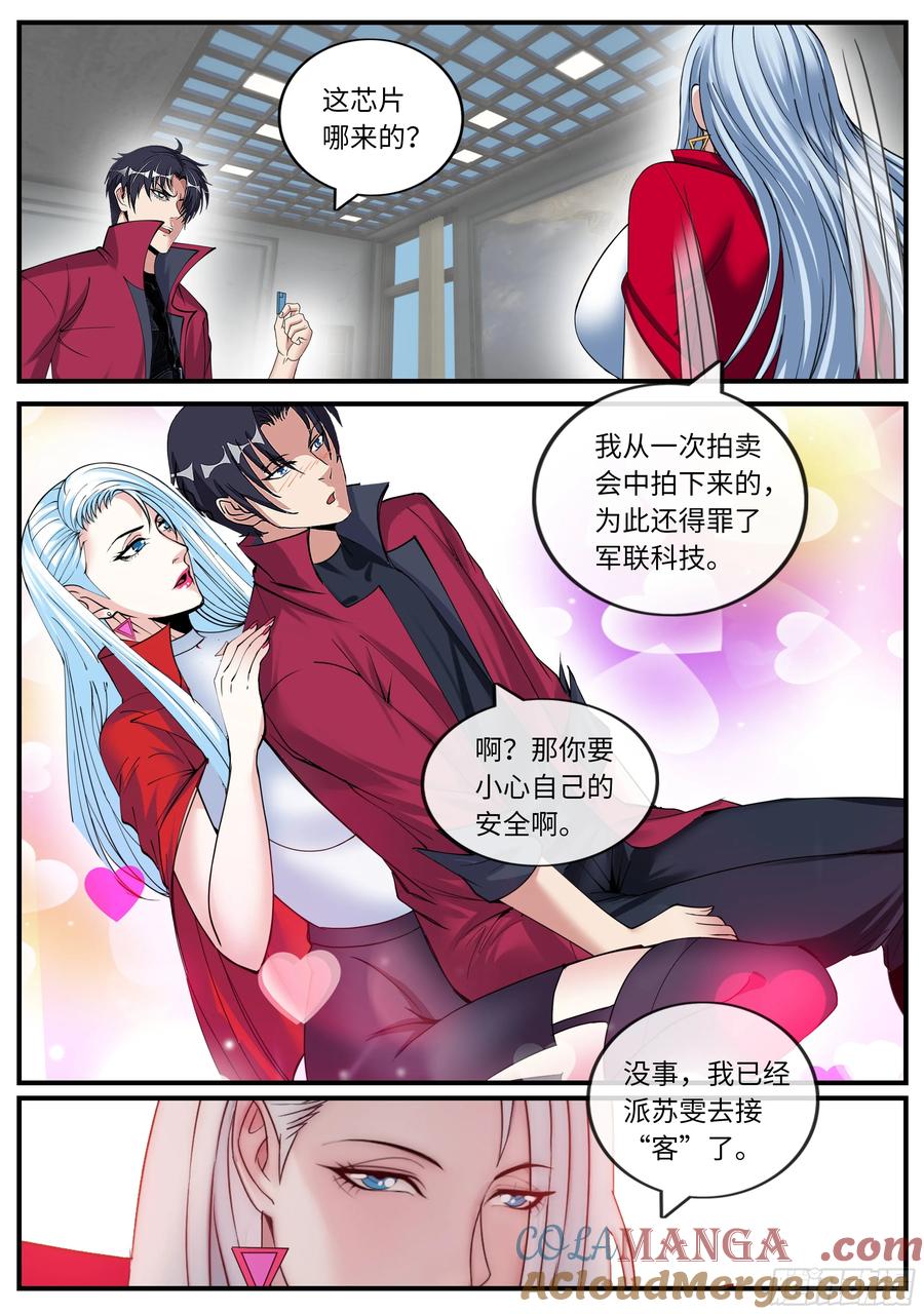 系统送我避难所 忍猫两姐妹 第10页