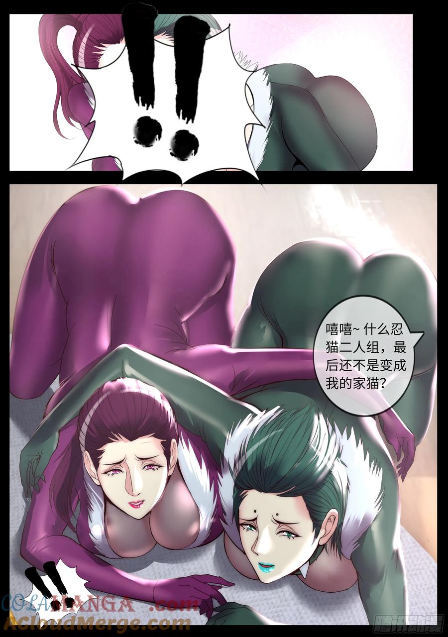 系统送我避难所 忍猫两姐妹 第6页