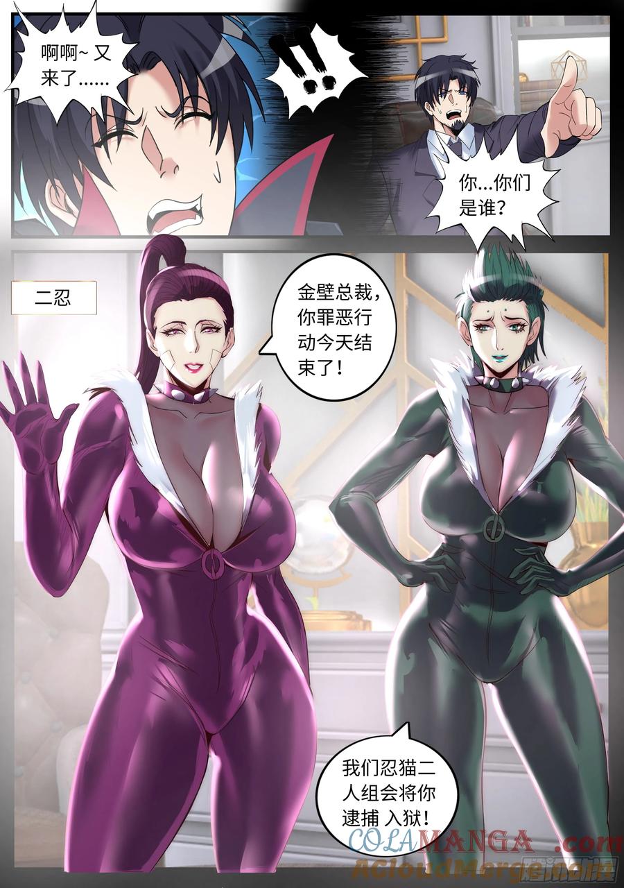 系统送我避难所 忍猫两姐妹 第2页
